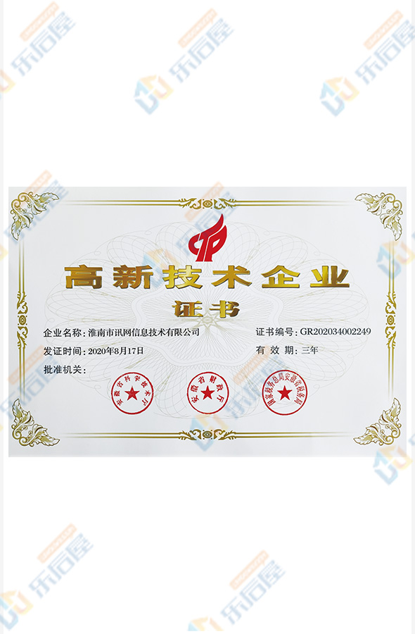 高新技術企業認證